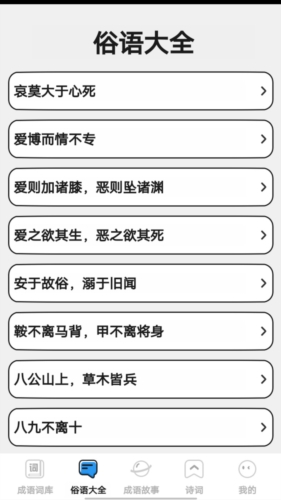 小小成语汇  v0.1图1