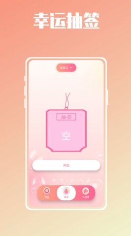 幸运抉择大转盘  v1.0.0图1