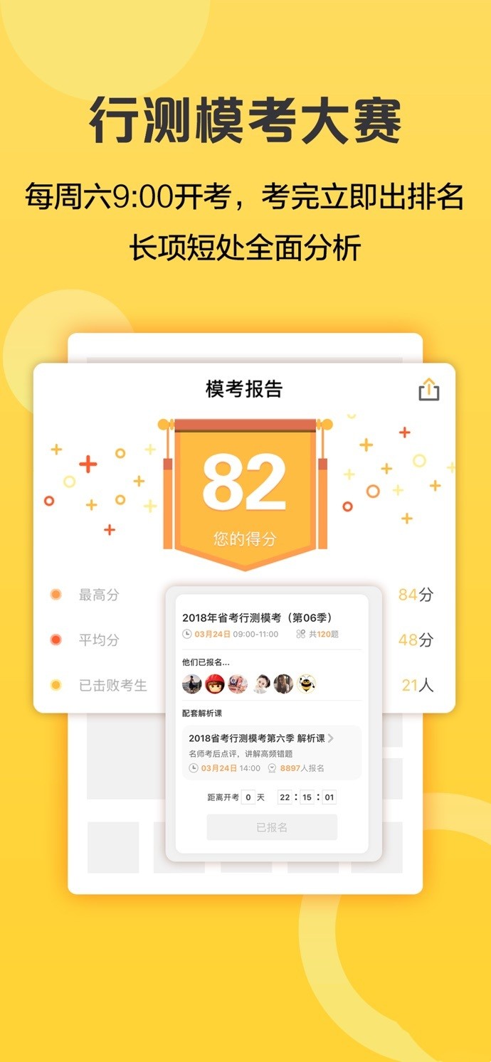 必胜公考  v6.6.6.9图2