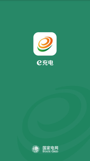 国家电网e充电app下载苹果手机  v3.1.43图1