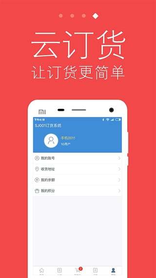 云订货  v5.1.8图1