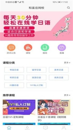 和富岳网校手机版  v6.4图3