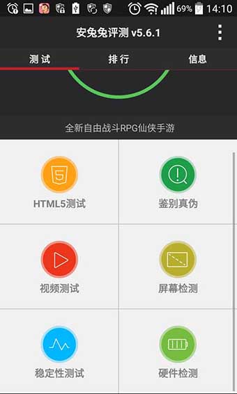 安兔兔2014老版本  v7.1.401图2