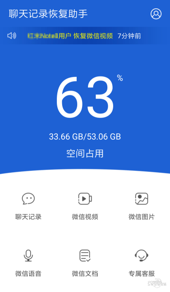 聊天记录恢复助手软件下载免费苹果版  v2.0.3图4