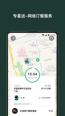 星巴克中国网点地址查询  v7.16.0图4