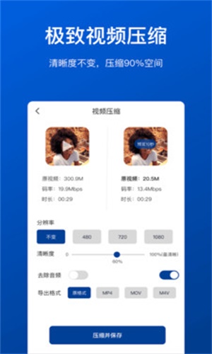 手机视频压缩工具免费  v1.0.0图2