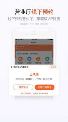 中国移动手机营业厅  v7.4.1图3