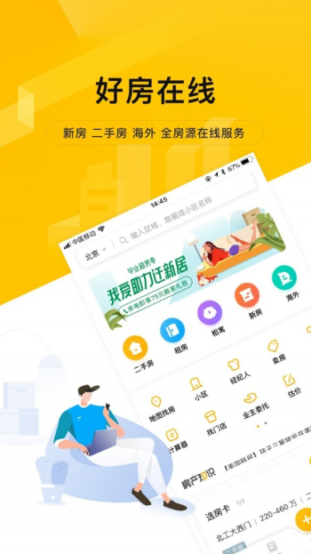 我爱我家免费版下载  v4.5.9图2