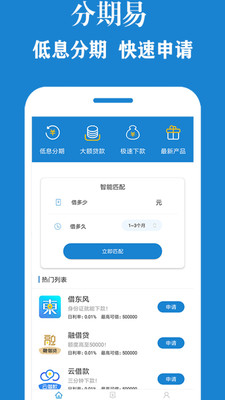 花分期呗免费版  v1.0.5图3