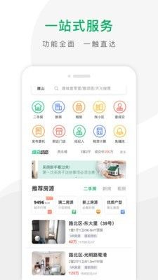 千家找房app下载安装苹果手机  v2.8.0图2