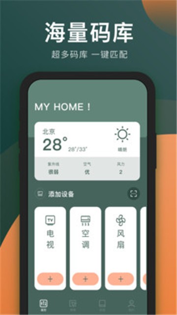 苹果手机万能电视遥控器下载手机版安装  v3.8.0图3