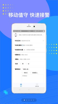 电梯救援  v1.0.0图2