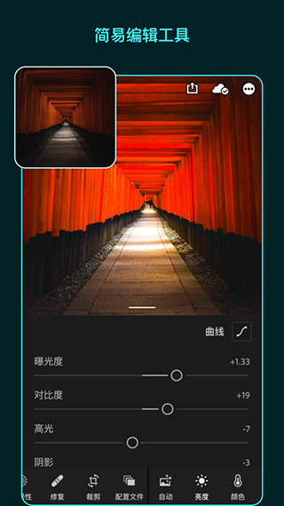 lightroom最新安卓破解版  v5.2.1图2