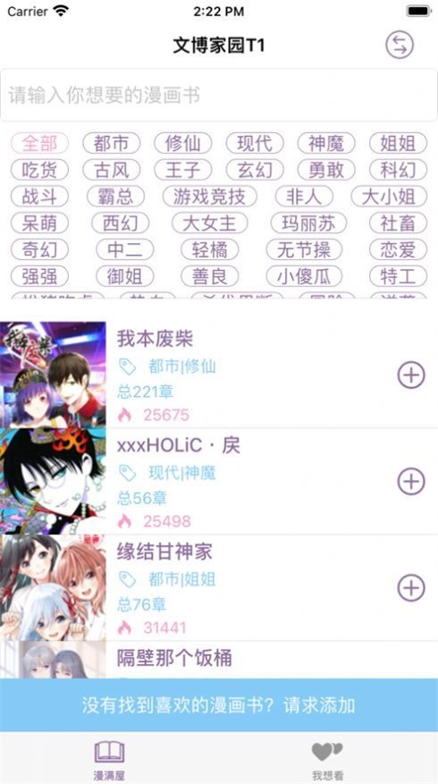 漫满屋app  v2.0图1