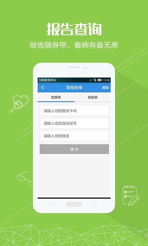 掌上湘雅医院app下载安装最新版本