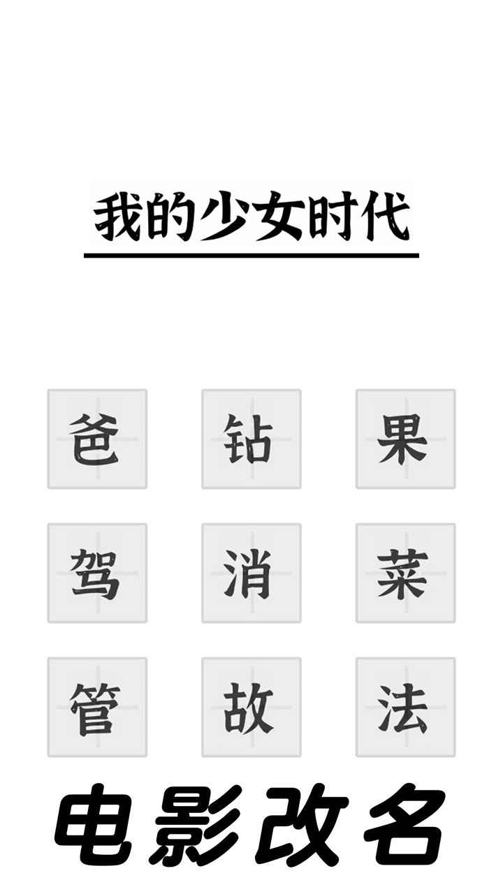 三国进化文字大战  v1.0.1图2