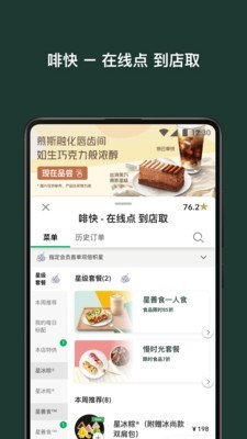 星巴克中国网点地址查询  v7.16.0图2