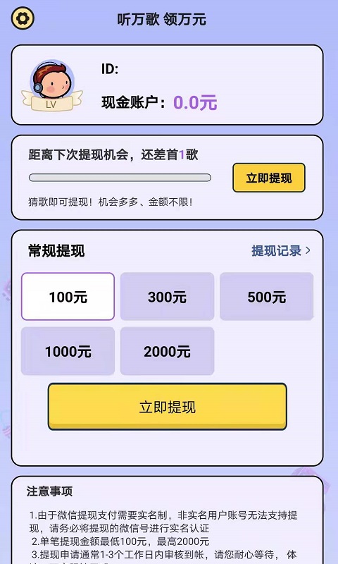 猜歌牛人赚钱版下载  v1.0图2