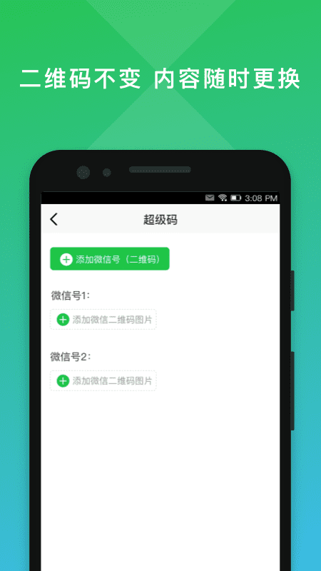 二维码编辑大师免费下载苹果版  v2.0.3图2