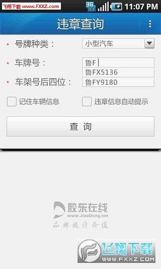 胶东在线  v3.70图1