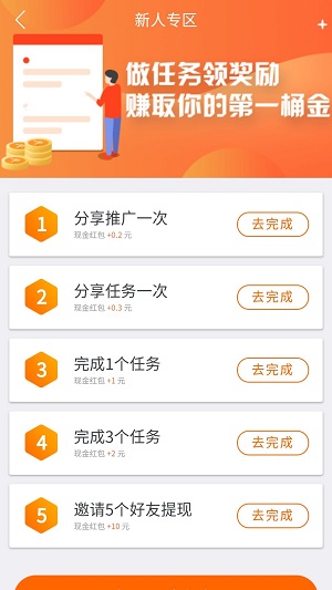 趣闲赚官网下载最新版  v1.5.8图1