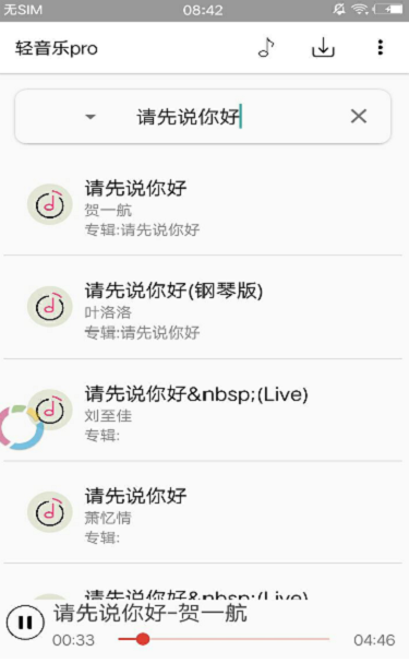 轻音乐下载免费版  v2.3.3图1