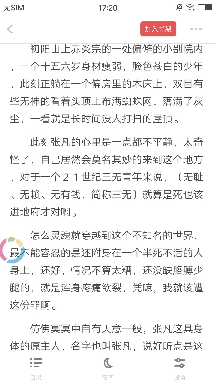 扎堆小说免费版在线阅读无弹窗  v1.0图3