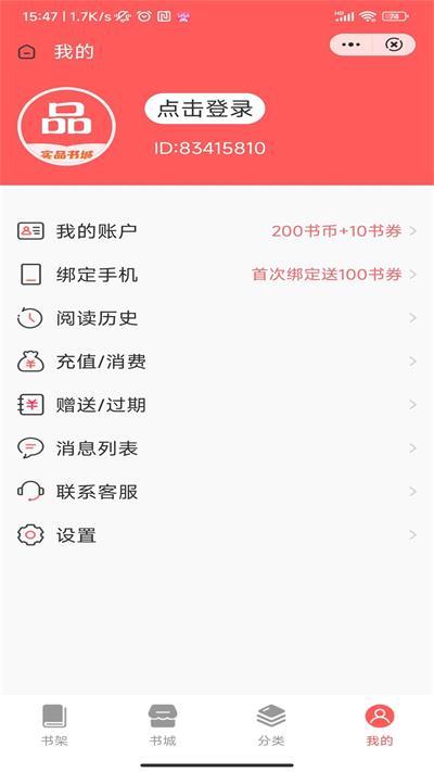 实品书城手机版  v1.0.0图3