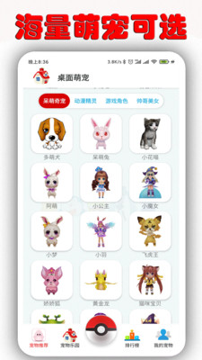 桌面萌宠安卓版下载安装  v1.6.9.5图4