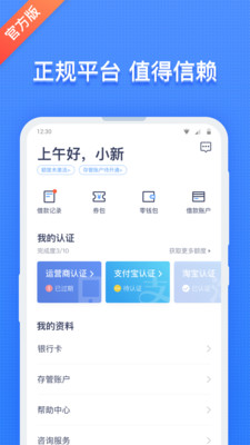 红米金融网贷安卓版  v1.0图2