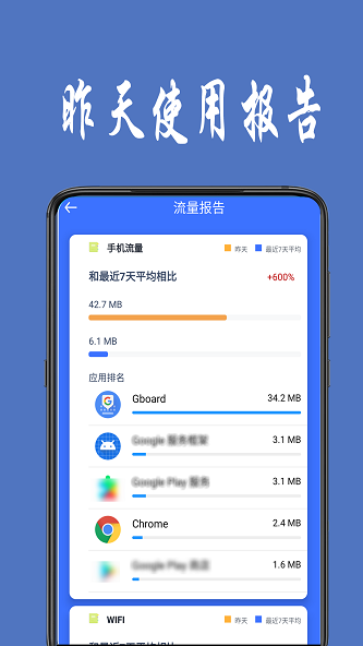 流量统计苹果  v1.0.4图3