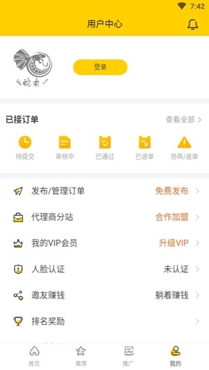 鸣蛇代练安卓版  v2.0.4图2