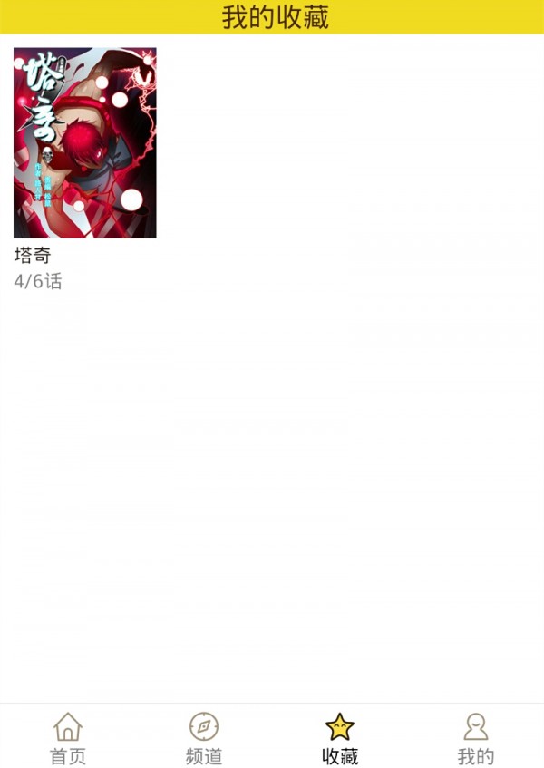 精灵漫画免费版  v1.0.160903图4