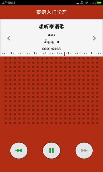 泰语入门学习  v3.5.0图1