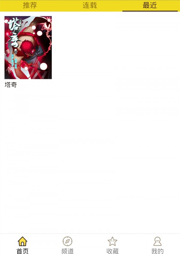 精灵漫画手机版下载免费  v1.0.160903图3