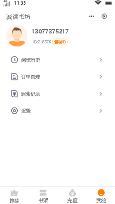 诚读书坊app  v1.0.0图3