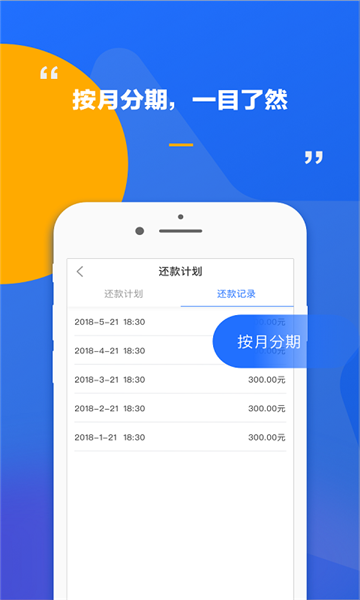 分期专家  v1.0.3图2