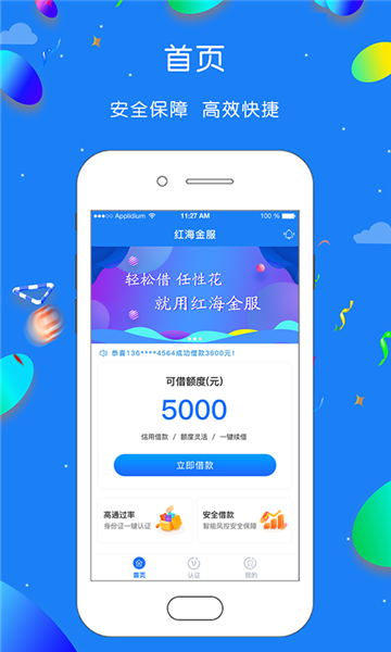 红海金服免费版下载安装  v1.0.1图2