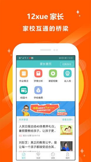 12xue家长端  v8.1.1图3