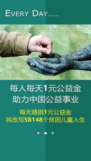 公益健步免费版官网  v1.0.0图2