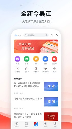 今吴江  v7.2.0图1