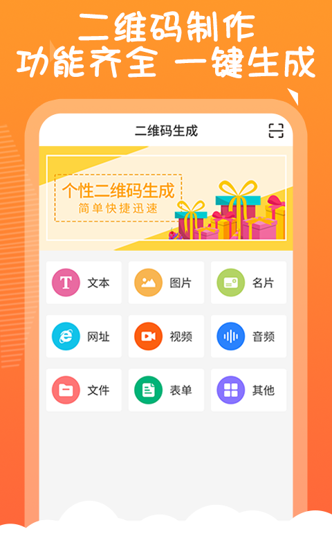 二维码告白生成器安卓版下载