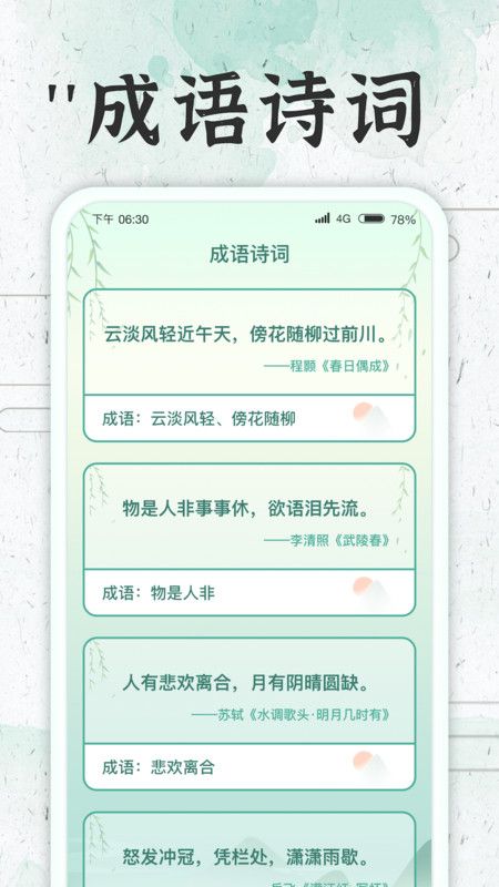 成语大牛人  v1.0.1图1