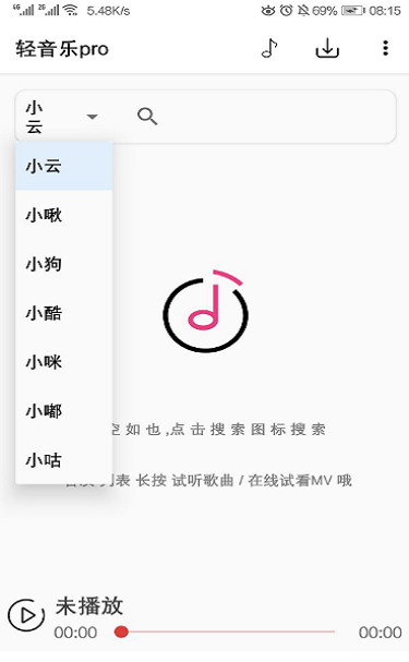 轻音乐在线试听  v2.3.3图3