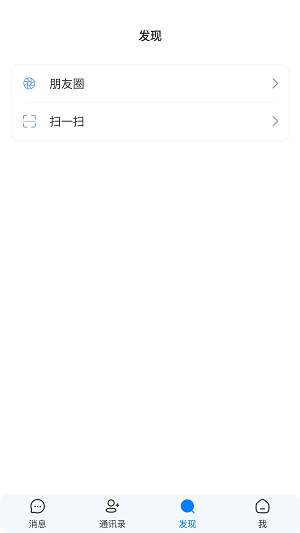 书信im1.3.7  v1.3.3图1