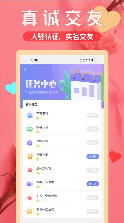 三颜交友手机版官网  v1.0.0图3