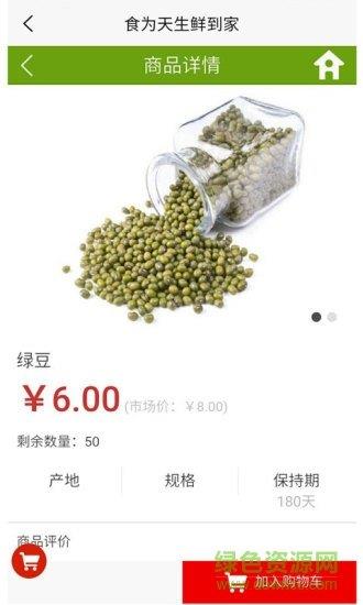 食为天生鲜最新版