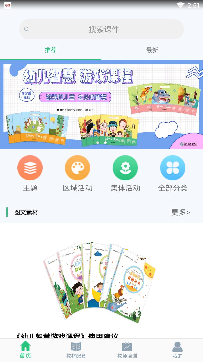 幼吾幼在线  v1.1.5图3