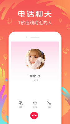 轻约社交聊天手机版下载安装  v1.0.0图2