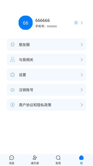 书信im1.3.7  v1.3.3图3